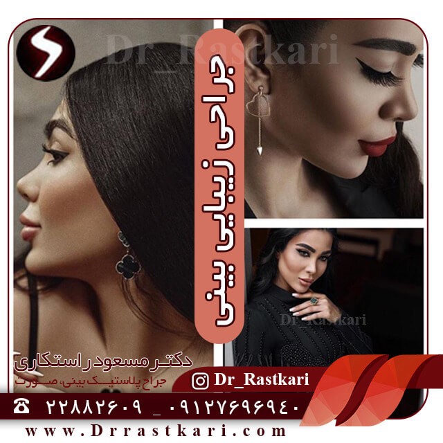 جراح بینی کیست و چه تخصصی دارد؟