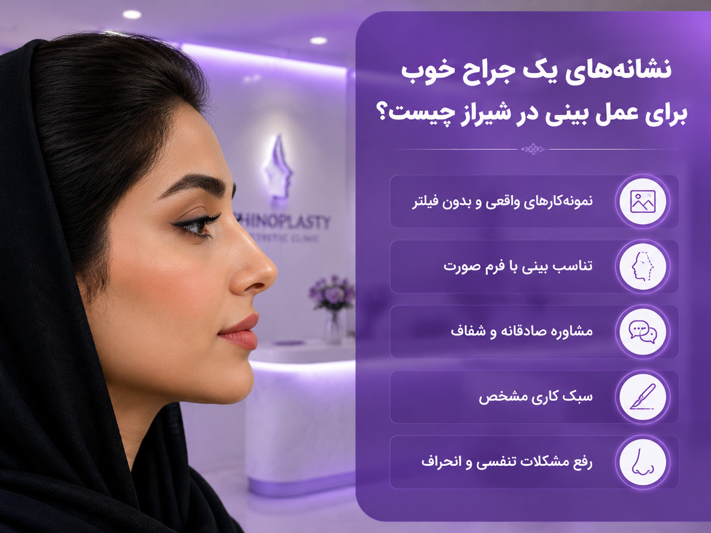 مشاوره عمل بینی با دکترلند